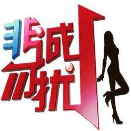 黄菡为什么离开非诚勿扰，真实原因是什么？