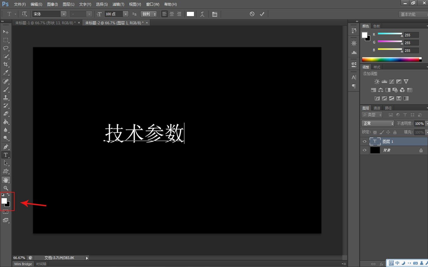 怎么把照片上的字体做成透明的?