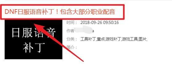 dnf语音包补丁怎么用