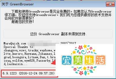 Green Browser浏览器怎样查看版本信息