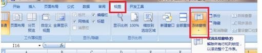 Excel2007如何冻结窗口