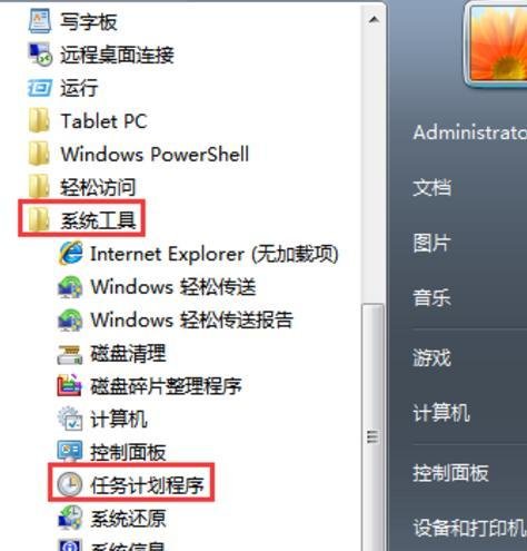 Windows 7系统定时关机的设置和取消?