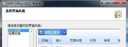 WPS Office 2012 专业版安装教程
