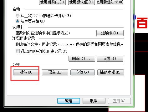 网页背景怎么变黑色了