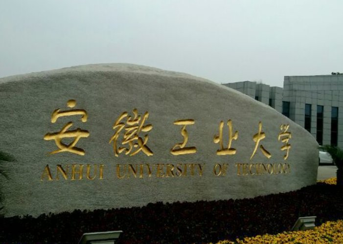 安徽工程大学2023分数线