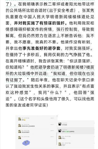 人民大学女生实名举报遭同学强奸 警方和校方介入调查