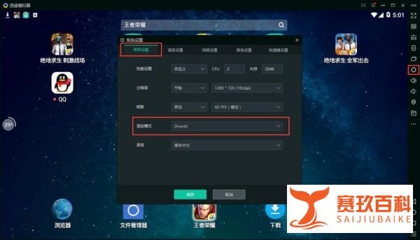 《绝地求生：刺激战场》电脑版设置教程