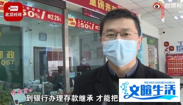 老人去世83万存款11年无人取 这是咋情况?