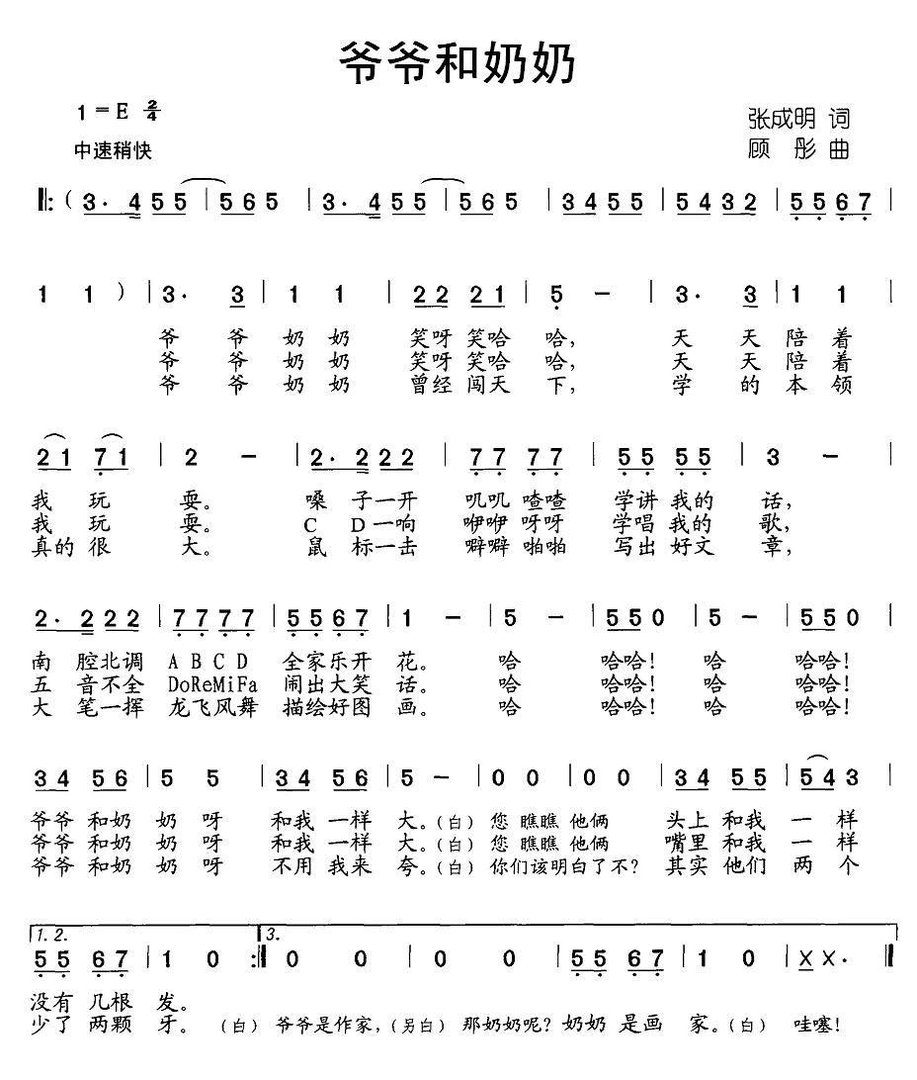 献给爷爷奶奶的歌的歌词