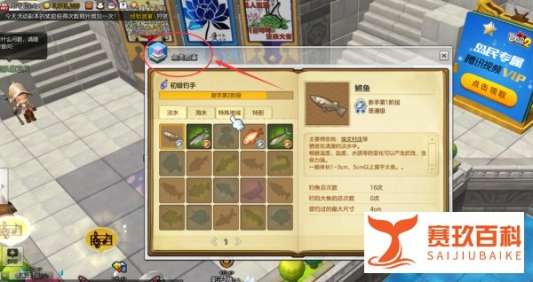 冒险岛2钓鱼攻略