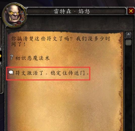 魔兽世界初识恶魔法术怎么做
