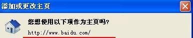 怎么把百度设置成主页?