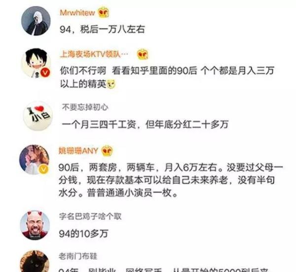 90后月薪多少生活才有安全感？听说这类人都是5位数？