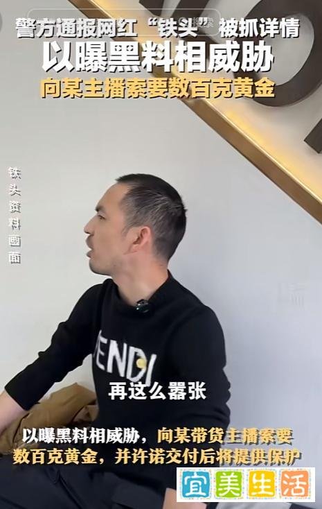 这一次,以爆黑料威胁人的网红“铁头”,警方拘留,更多细节爆出