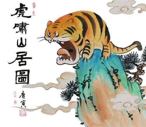 他画一副“虎啸山居图”,落款换成唐伯虎,后来怎么样了?
