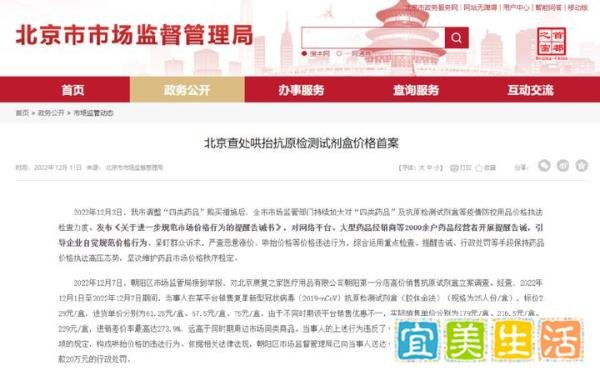 【透视社·民生沸点】?75元的抗原试剂卖到229元？北京一药店哄抬物价