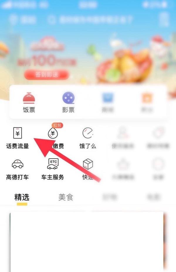 招商银行APP上如何进行手机话费充值
