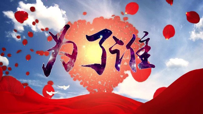 为了谁,歌曲简谱