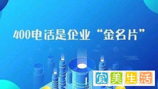 400电话怎么申请呀
