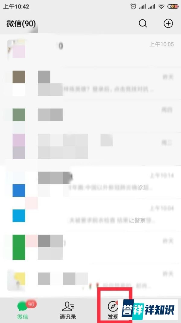 手机微信怎样玩小游戏？