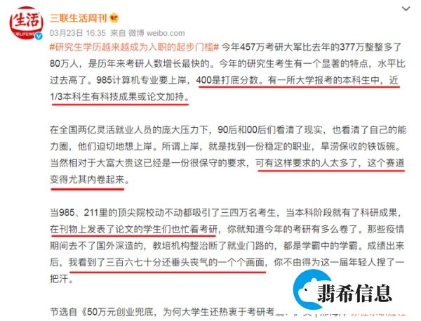 研究生学历越来越成为入职的起步门槛?!