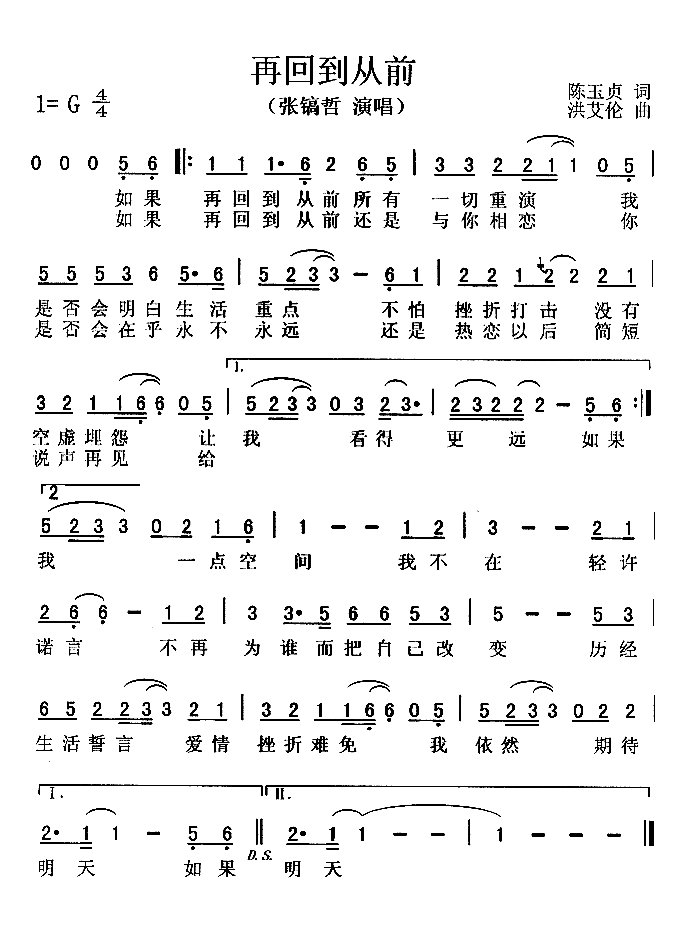 求如果再回到从前的歌词?