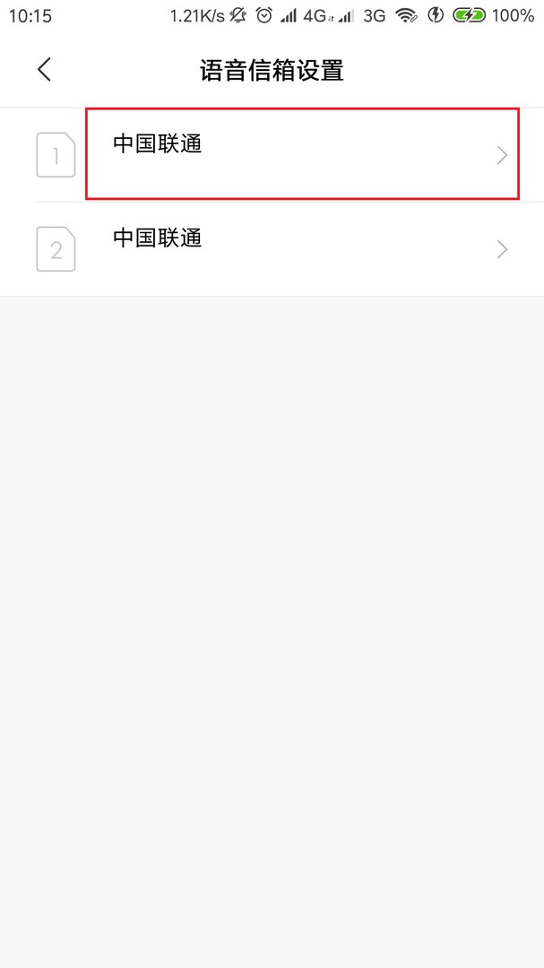 手机语音信箱怎么设置的?
