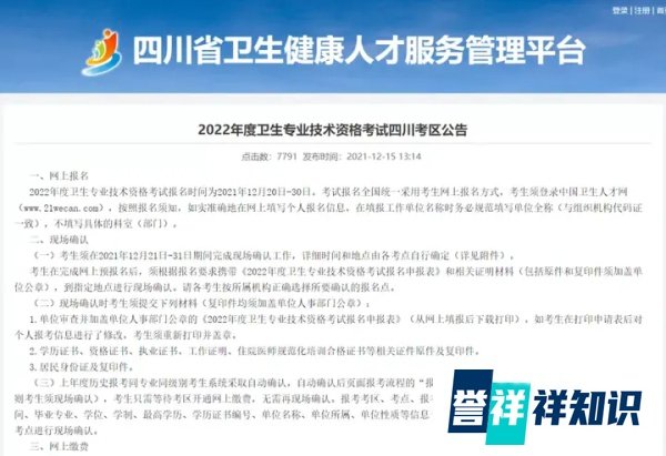22年护师报名时间公布!