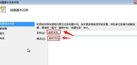 Windows 7系统定时关机的设置和取消?