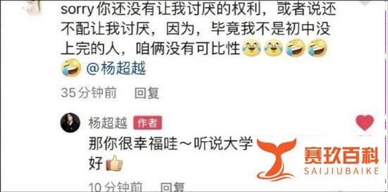 被网友歧视学历低 杨超越大方回应大气又心酸，读书是为了照亮黑暗，不是沾沾自喜攻击别人