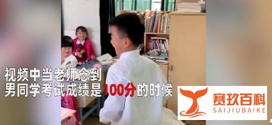 全班为考一百分的同学欢呼怎么回事 太可爱了！