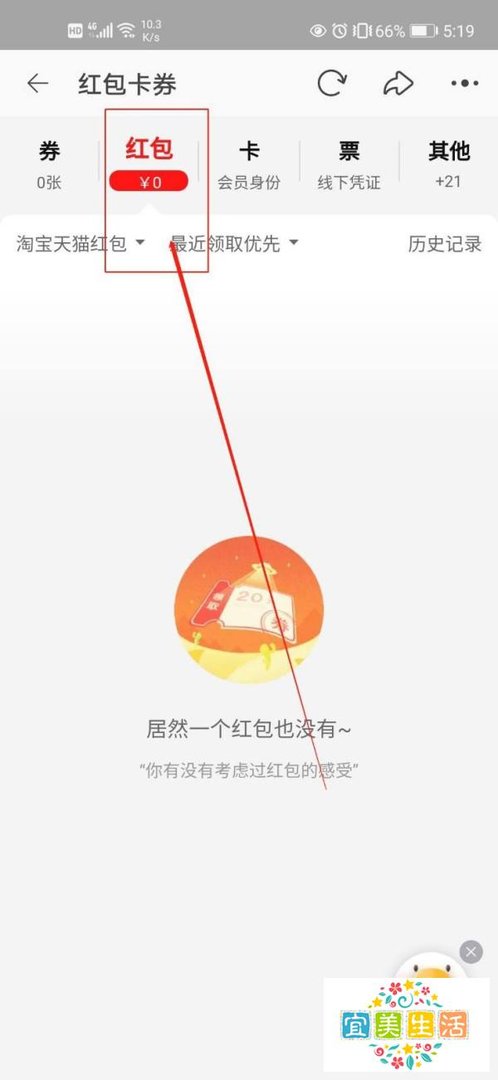 如何查看自己的淘宝红包？