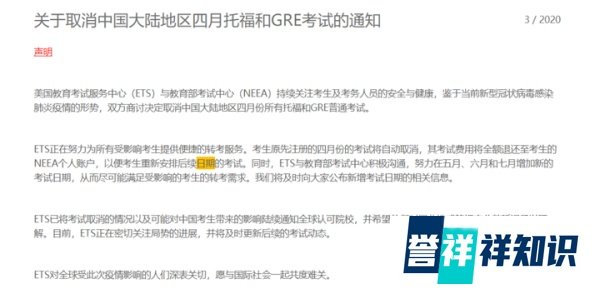 官宣：4月份中国大陆托福、雅思、GRE考试取消！悬着的心落地了...