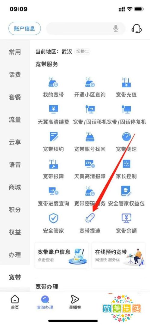中国电信怎么办理宽带提速?