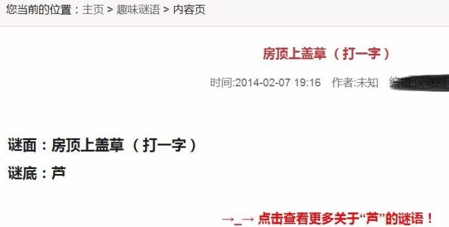 房顶上盖草打一字谜语