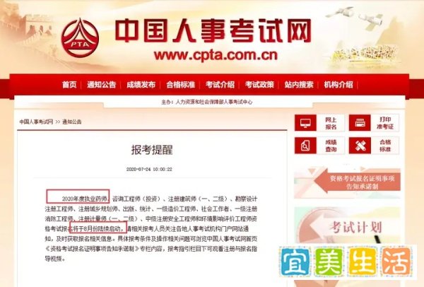 2020年度执业药师考试报名时间及报考条件