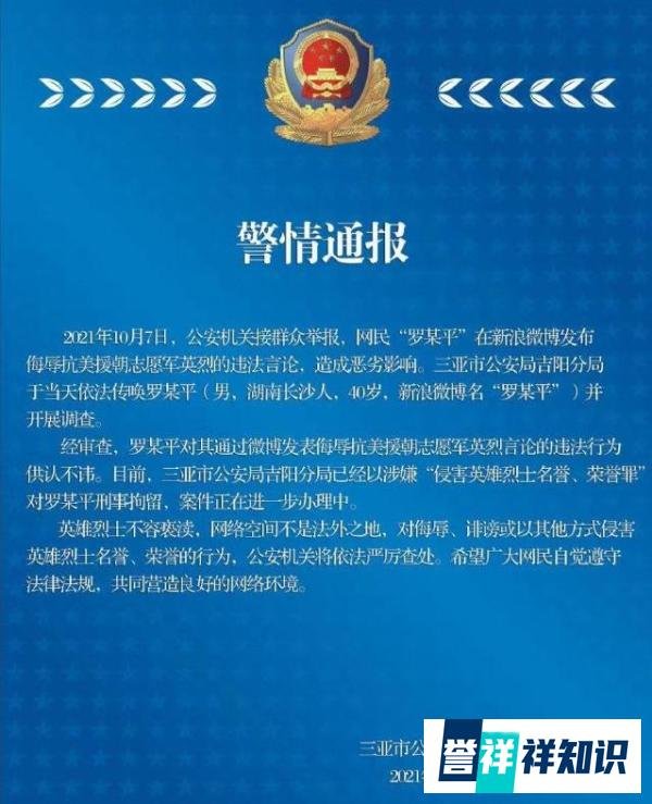 涉嫌侮辱英烈，前媒体人罗昌平被刑拘，微博账号被封