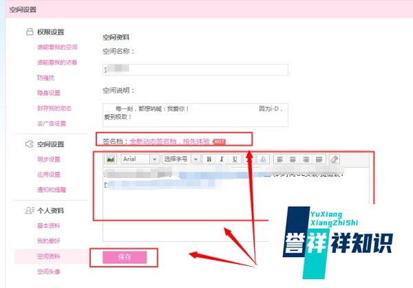 设置QQ空间签名档QQ空间说明