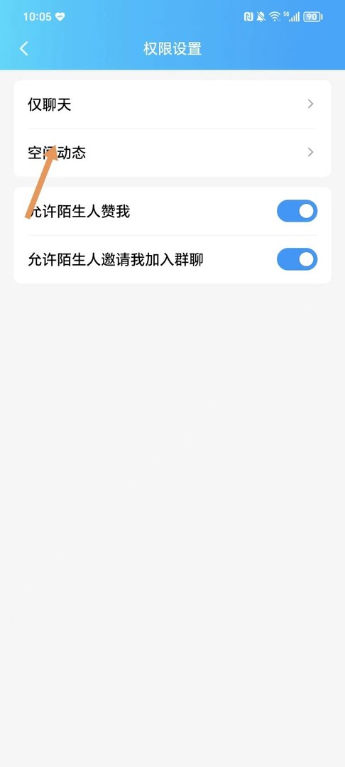 怎么设置QQ空间为公开
