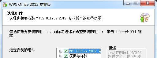 WPS Office 2012 专业版安装教程