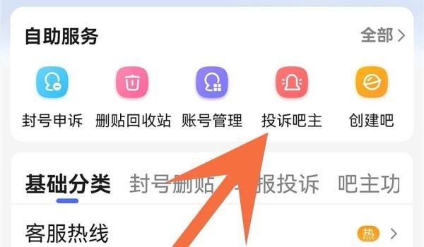 怎么投诉贴吧吧主