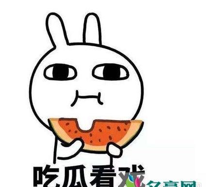 824和421是什么梗 吃瓜看戏专用表情包分享