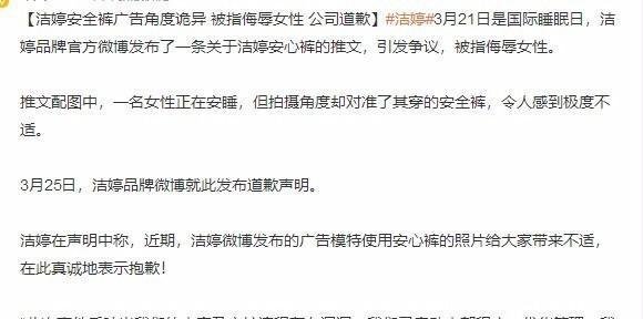 洁婷广告被指侮辱女性 公司道歉 这是咋情况？