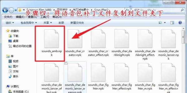 dnf语音包补丁怎么用
