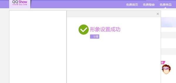 怎样弄空白QQ秀