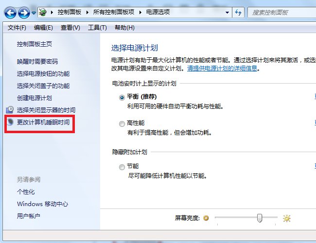 怎么设置电脑在待机一定时间后自动锁定掉？