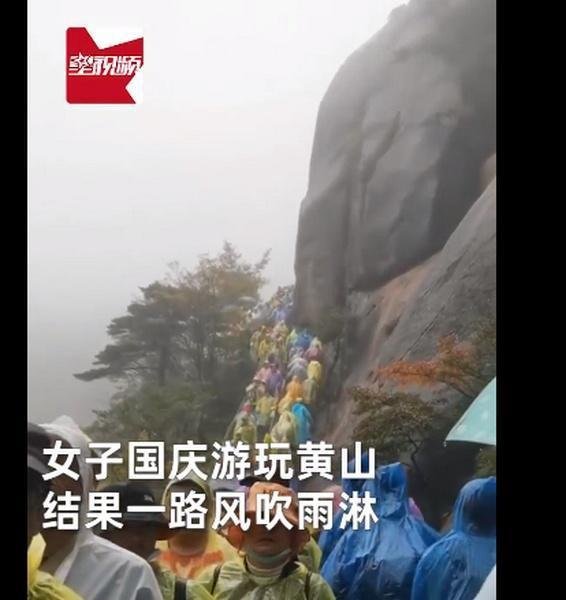 游客风雨中爬黄山崩溃想回家，人太多进退两难！