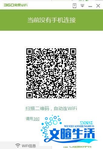 360免费wifi怎么用??