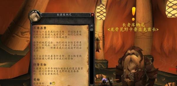 《魔兽世界》“巫妖王之怒”声望介绍-卡鲁亚克 