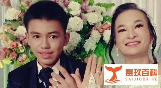 印尼41岁富婆与闺蜜16岁儿子结婚
